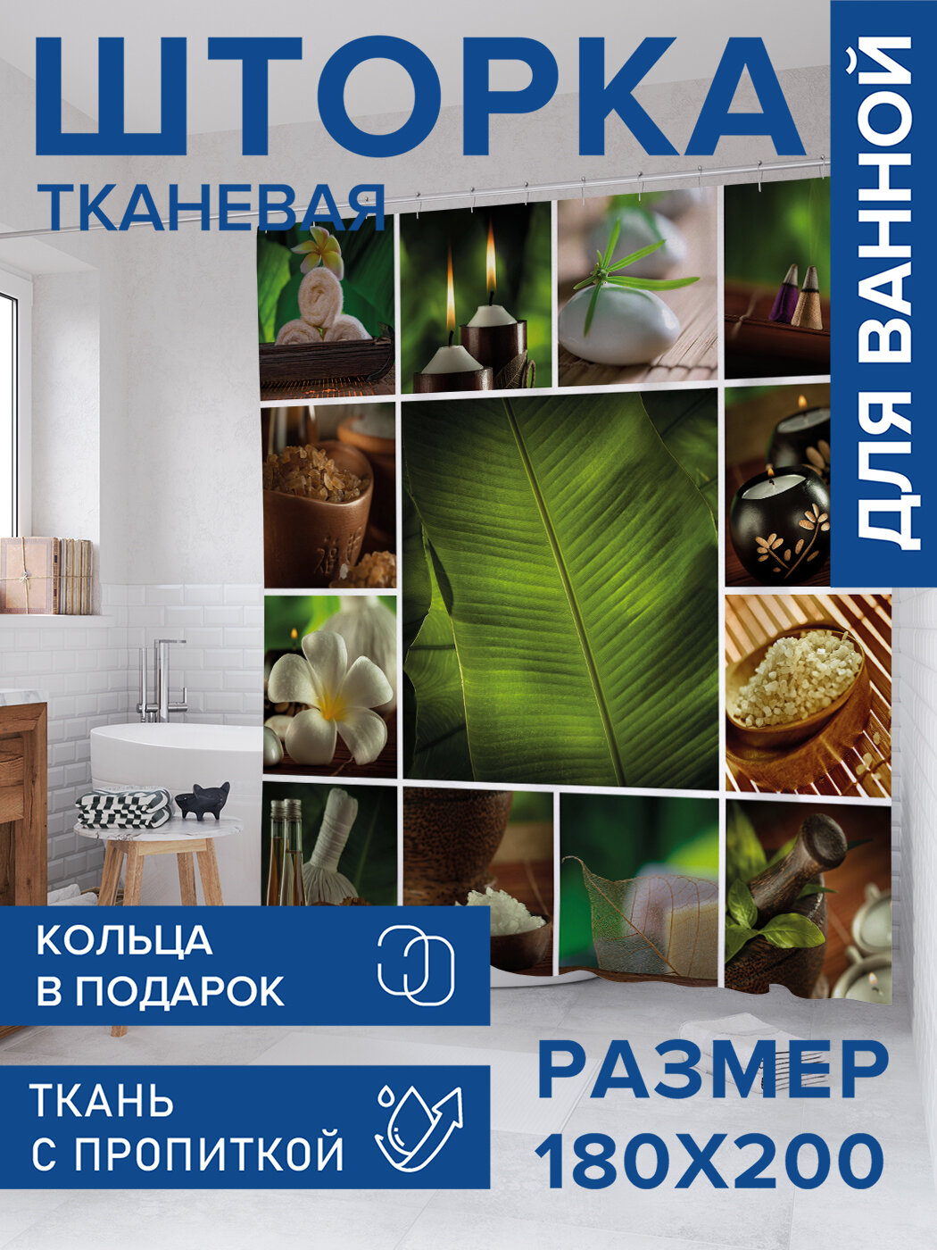 Штора для ванной тканевая 180х200 водоотталкивающая занавеска в душевую 