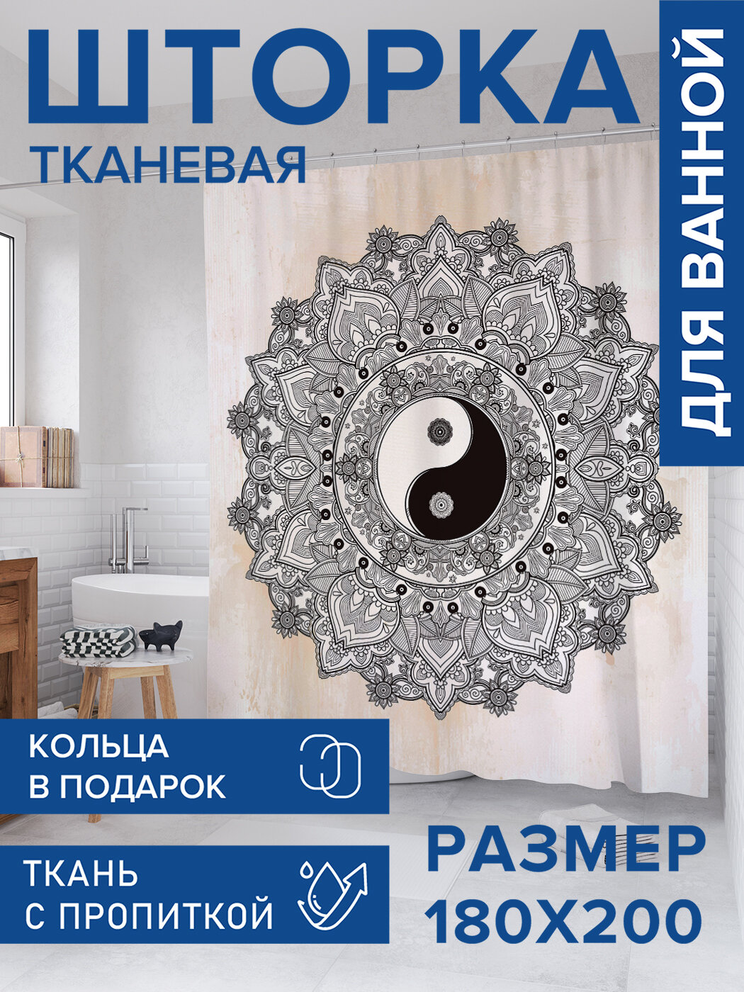 Штора в ванную тканевая с водоотталкивающей пропиткой / занавеска в душевую с рисунком 