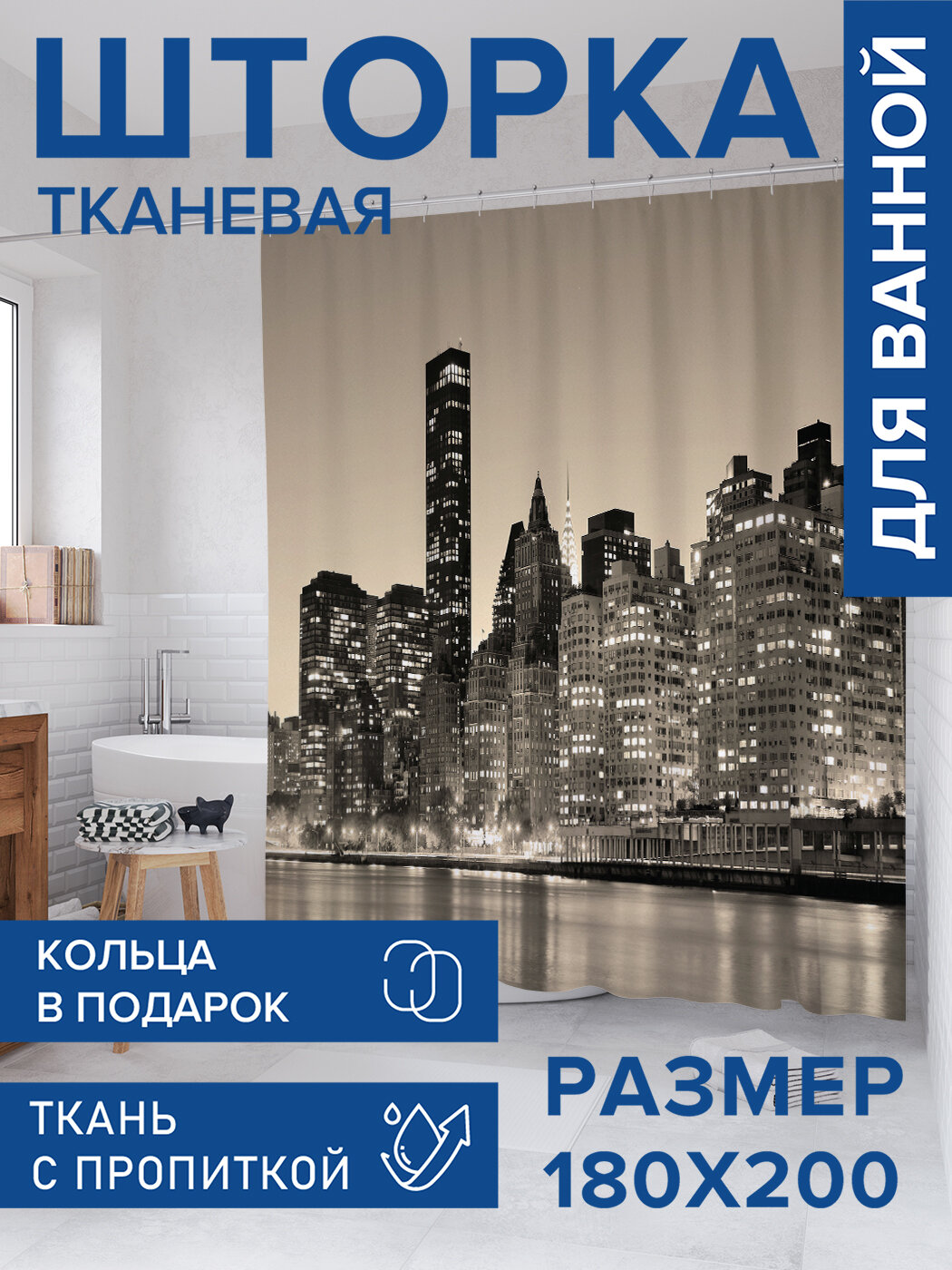 Штора в ванную тканевая с водоотталкивающей пропиткой / занавеска в душевую с рисунком 