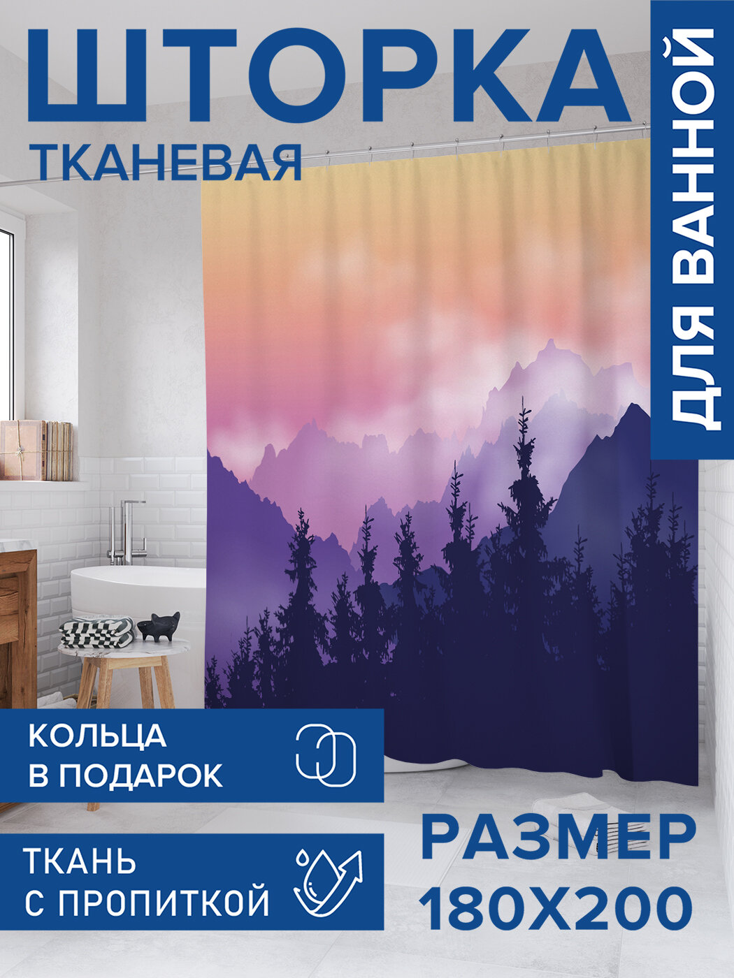 Штора для ванной тканевая 180х200 водоотталкивающая занавеска в душевую 