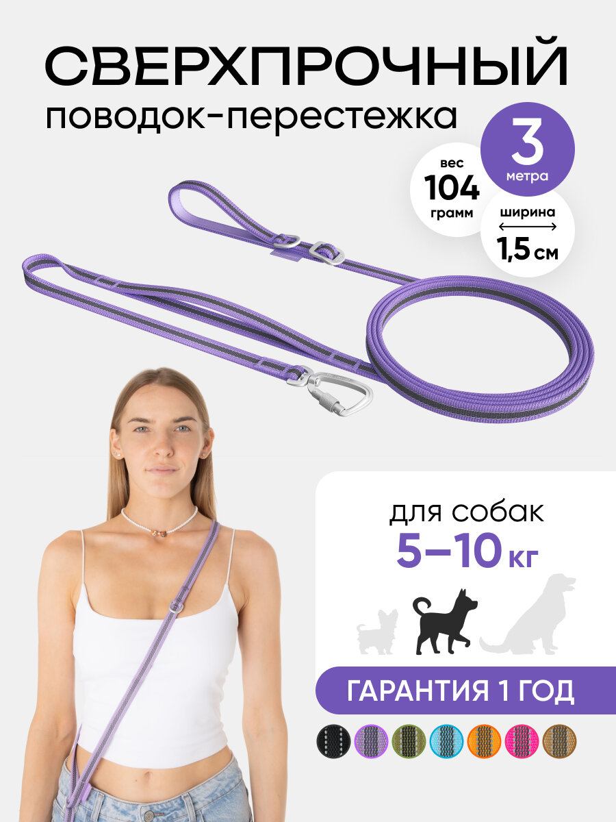 Поводок для собак средних пород 3 метра