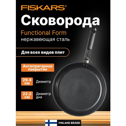 фото Сковорода с керамическим покрытием 28 см functional form fiskars (1072312)