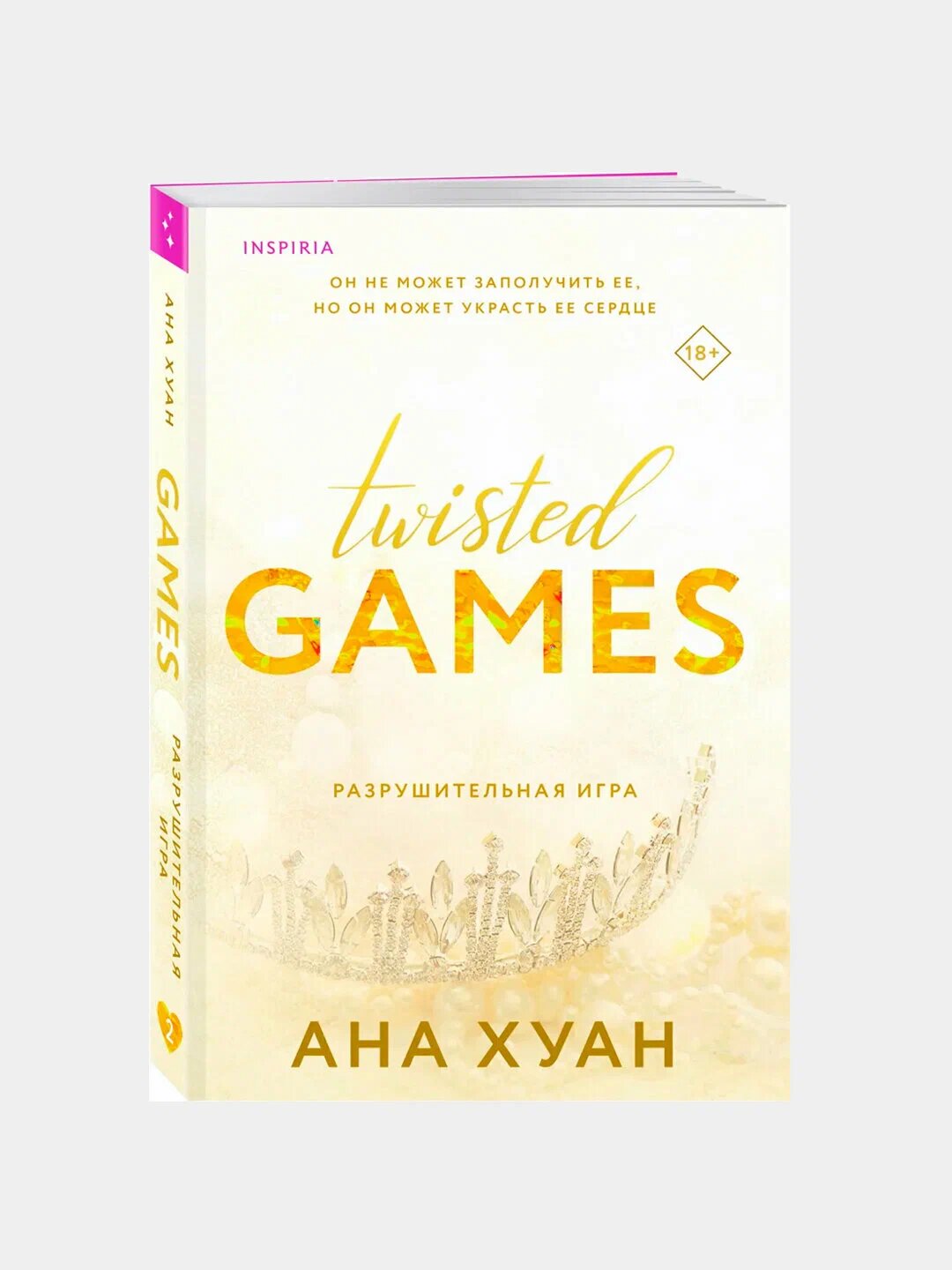 Twisted Games, Ana Huang
