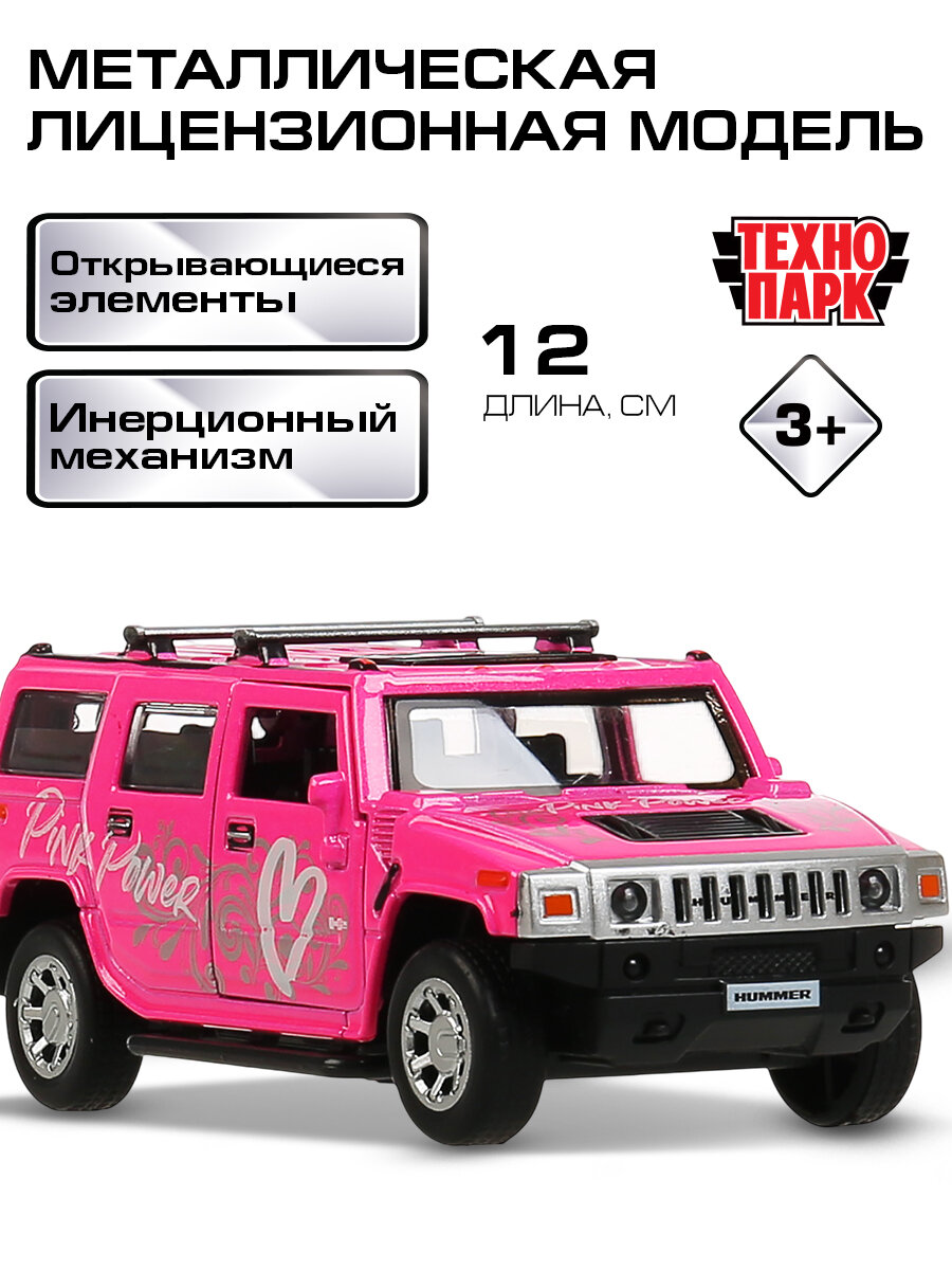 Машинки для мальчиков металлическая модель Технопарк Hummer H2 Спорт 12 см