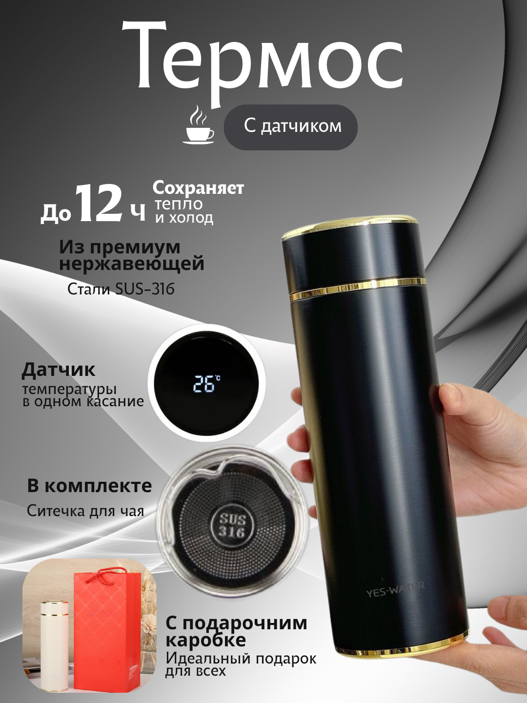 Термос с датчиком температуры, из нержавеющей стали