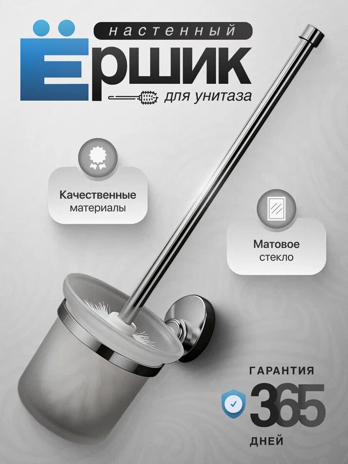 Ершик туалетный стеклянный 