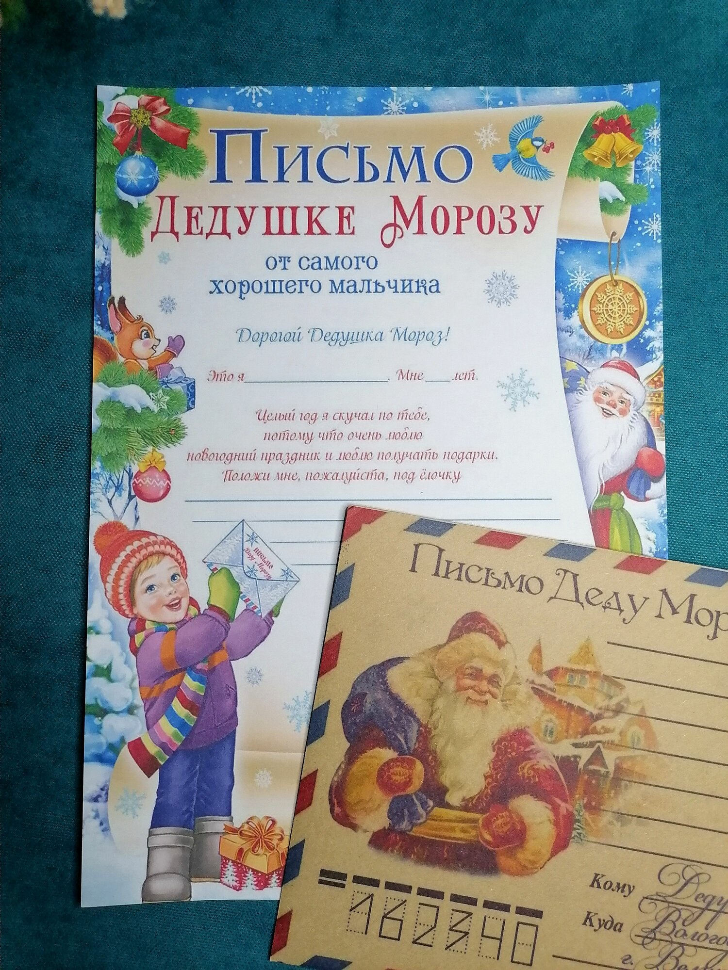 Письмо Деду Морозу 