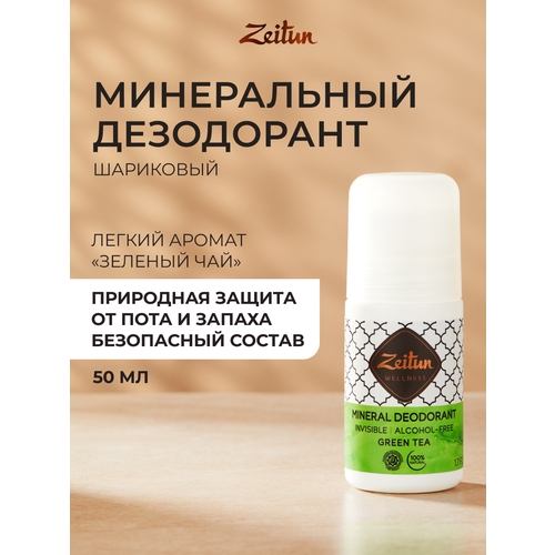 Zeitun Дезодорант минеральный Зеленый чай с коллоидным серебром, ролик, флакон, 50 мл, 80 г Зейтун
