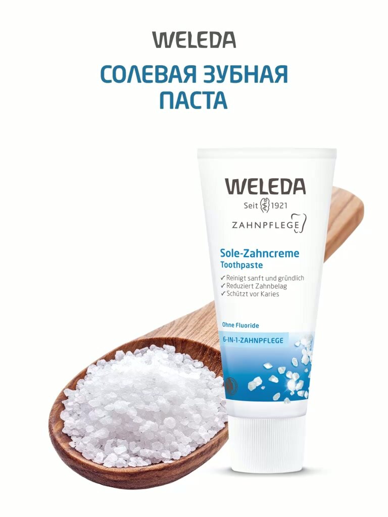 Weleda Зубная паста отбеливающая "Солевая", без фтора, 75 мл — фото 2
