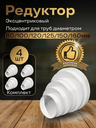 Изображение товара Переходник универсальный эксцентрик, редуктор многоступенчатый, 310-4, 4 шт