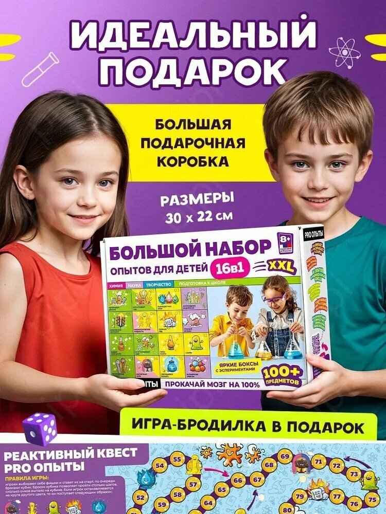 Набор для опытов — фото 1