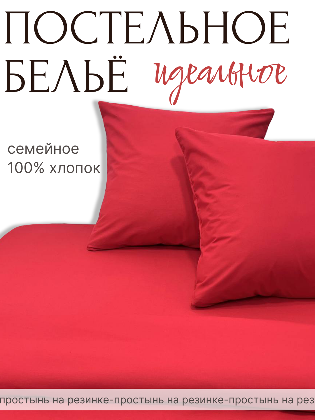 YAFETEX Комплект постельного белья Семейный, на резинке, Поплин 100% хлопок