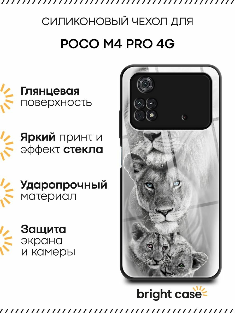 Чехол на Xiaomi POCO M4 Pro 4G / Сяоми Поко М4 Про 4G с принтом "Львиный прайд"