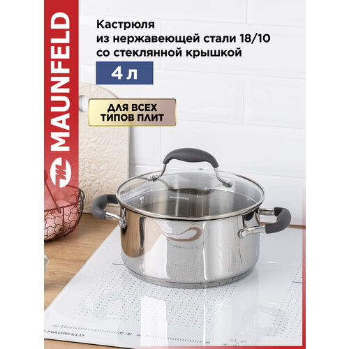 фото Кастрюля maunfeld laura mcs40s08gr из нержавеющей стали со стеклянной крышкой, 22 см, 4 л.