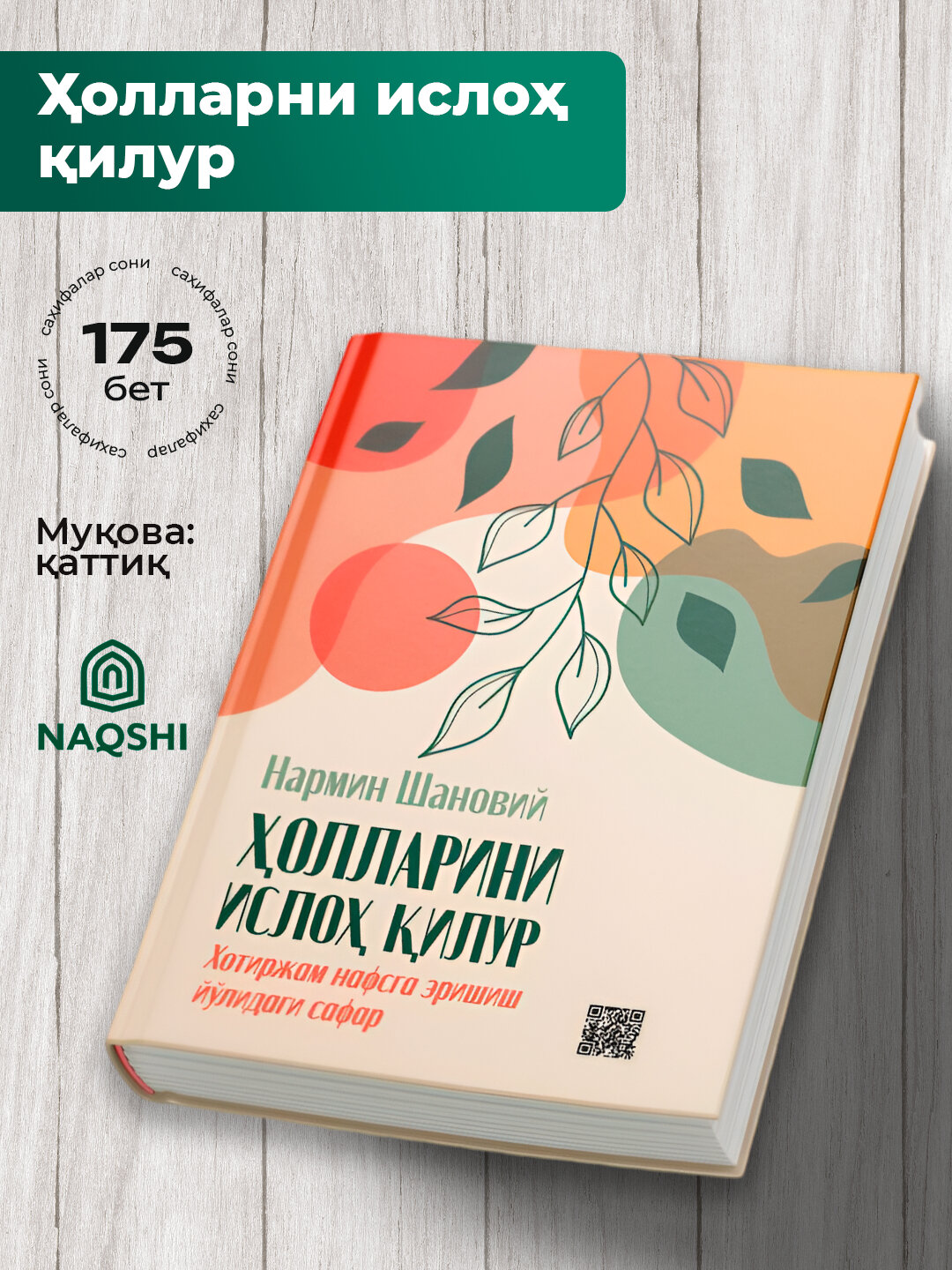 Холларини Ислох Килур, Нармин Шановий