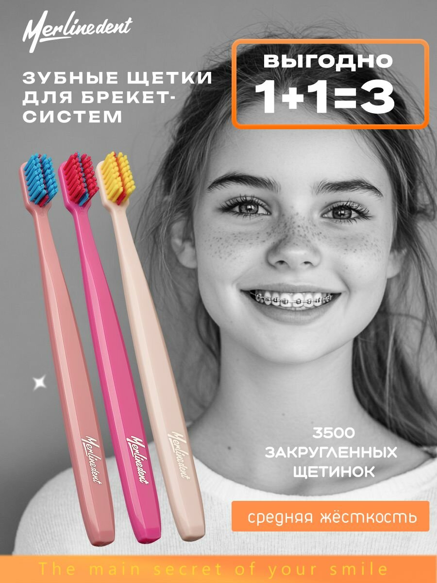 Набор 3 шт, зубная щетка средней жесткости для брекетов Merlinedent 3500 Ortho цвет: Бежевый + Розовый + Персик
