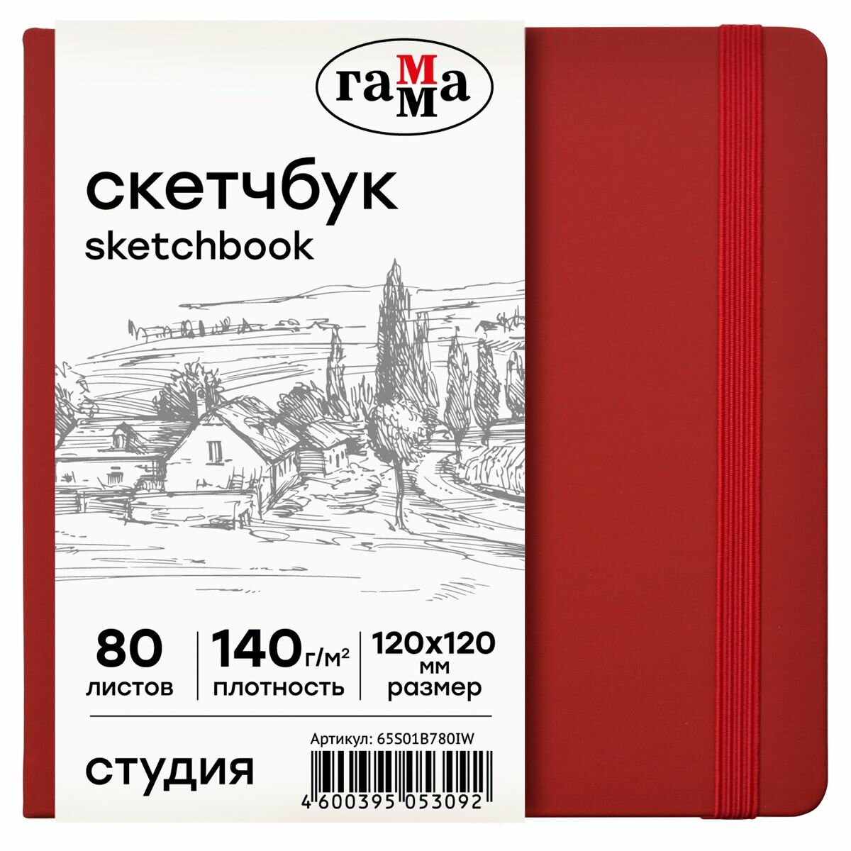 3 шт. Скетчбук 80л 120*120 Гамма 