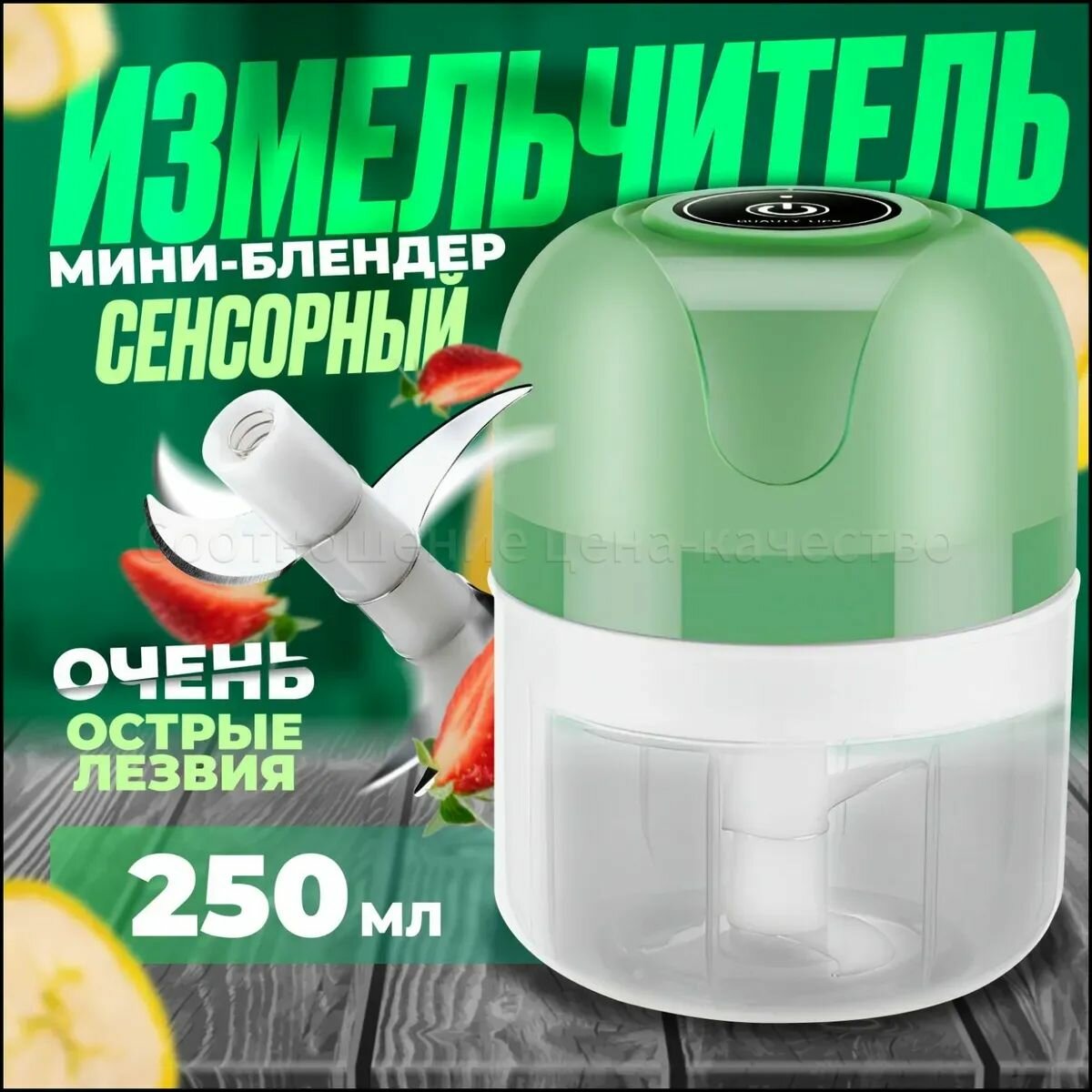 Измельчитель