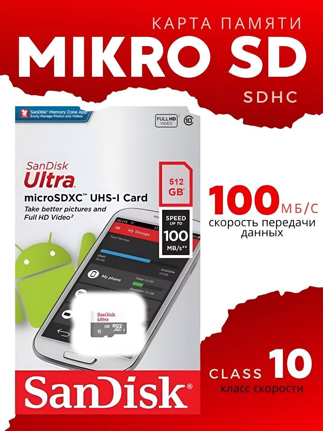 Флешка SanDisk Ultra Micro SD ORGINAL, 512ГБ, Class 10, UHS Class 1
