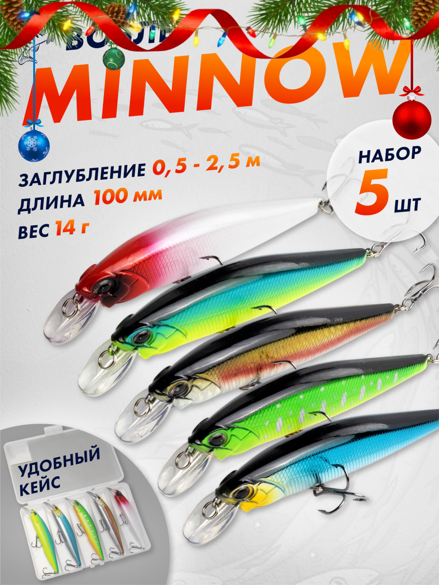 Воблеры minnow рыболовная приманка для рыбалки набор минноу воблеров на судака и щуку 100мм. 14гр.