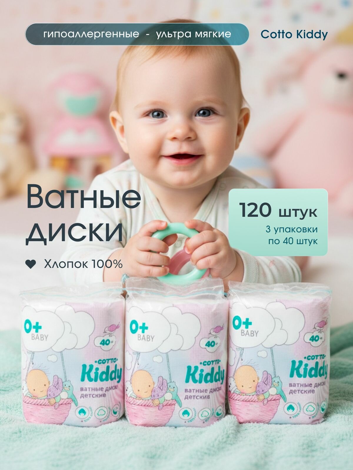 Ватные диски для лица 3 уп по 40 шт Cotto Kiddy