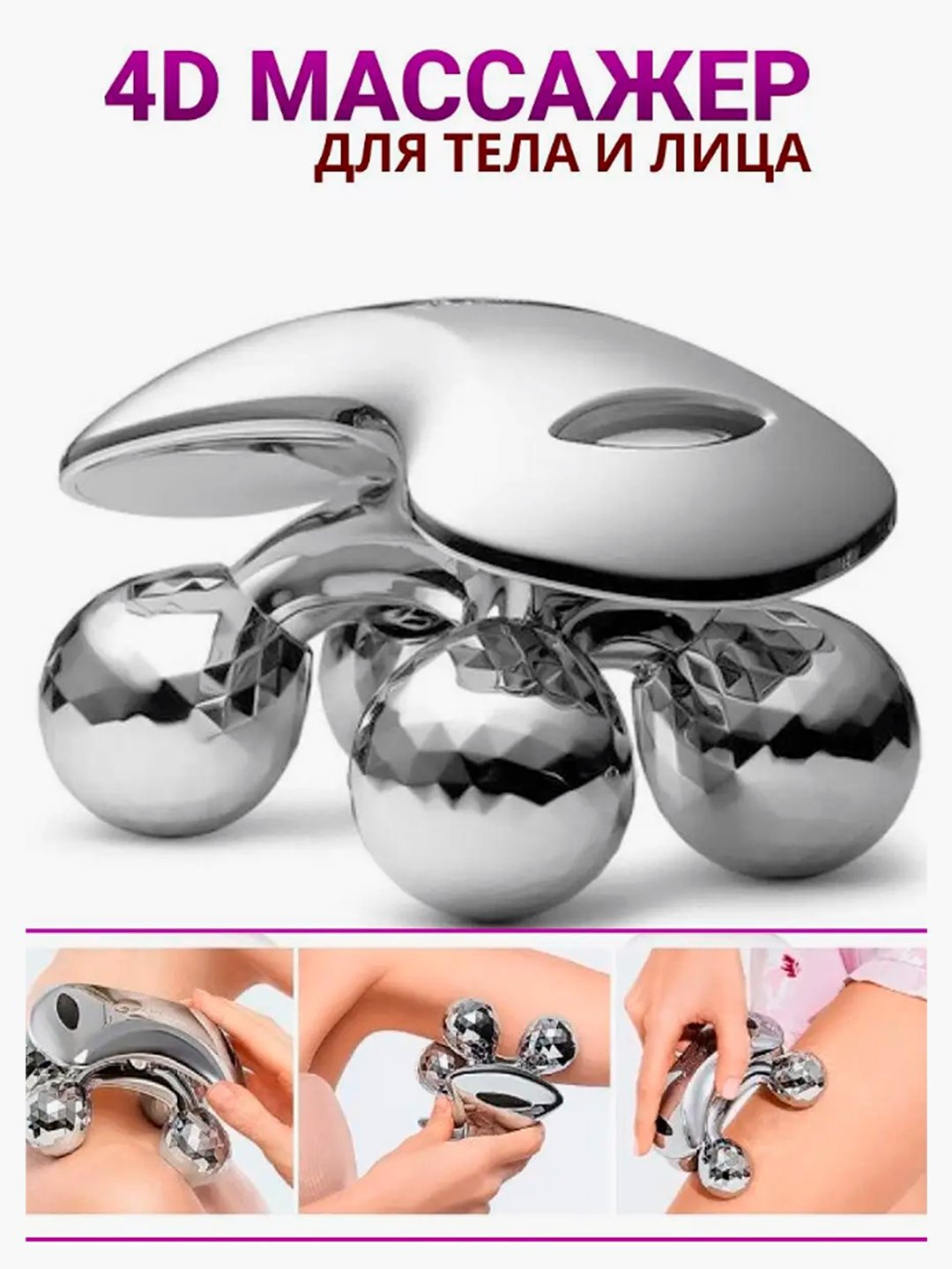 Массажер 4D, для лица и тела, лимфодренажный, многофункциональный