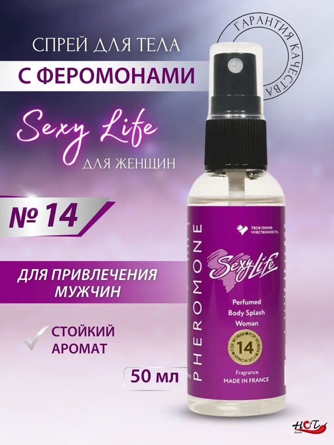 Парфюмированный спрей с феромонами«Sexy Life» № 14 для женщин