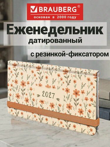 Изображение товара Еженедельник датированный 2027, планер планинг, записная книжка 171х93 мм, 64 листа, твердая обложка, Brauberg, 117844