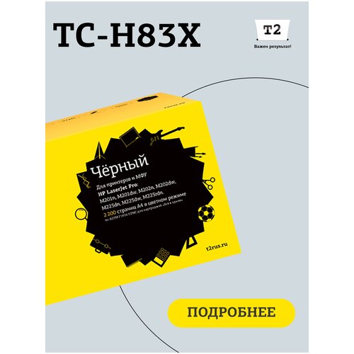 Картридж T2 TC-H83X, 2200 стр, черный картридж hp cf283af для hp lj pro m125nw m127fw черный