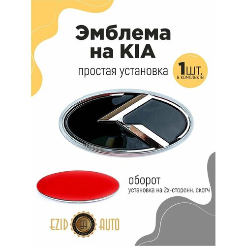 Эмблема значок на автомобиль КИА 130*65мм 1шт