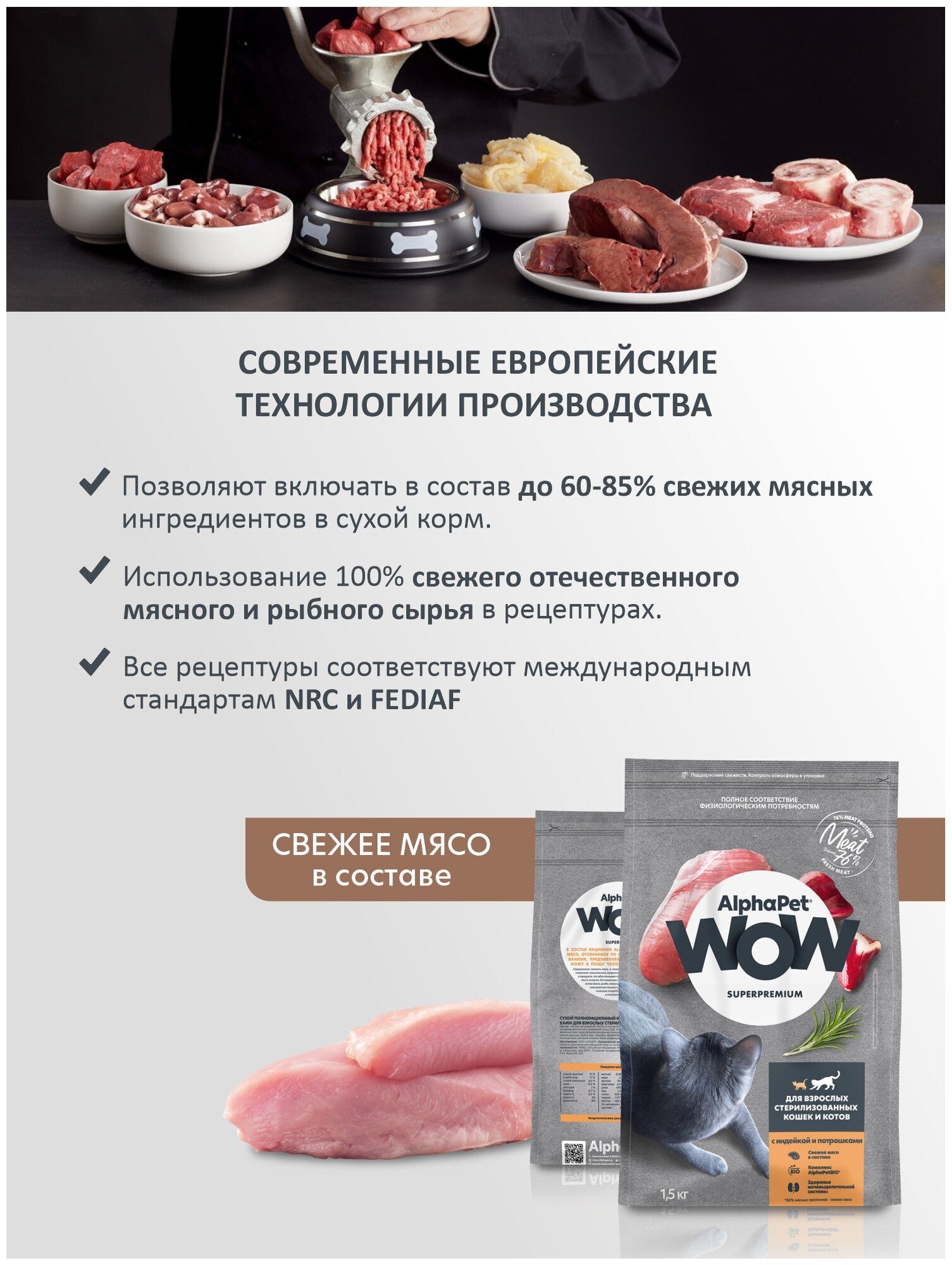 AlphaPet WOW Superpremium сухой полнорационный корм для взрослых стерилизованных кошек и котов с индейкой и потрошками - 1,5 кг - фотография № 11