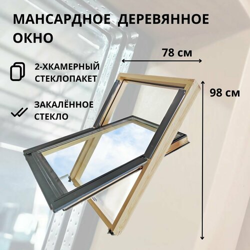 Окно мансардное деревянное 78*98см CitiSky Optimal с двухкамерным энергосберегающим стеклопакетом