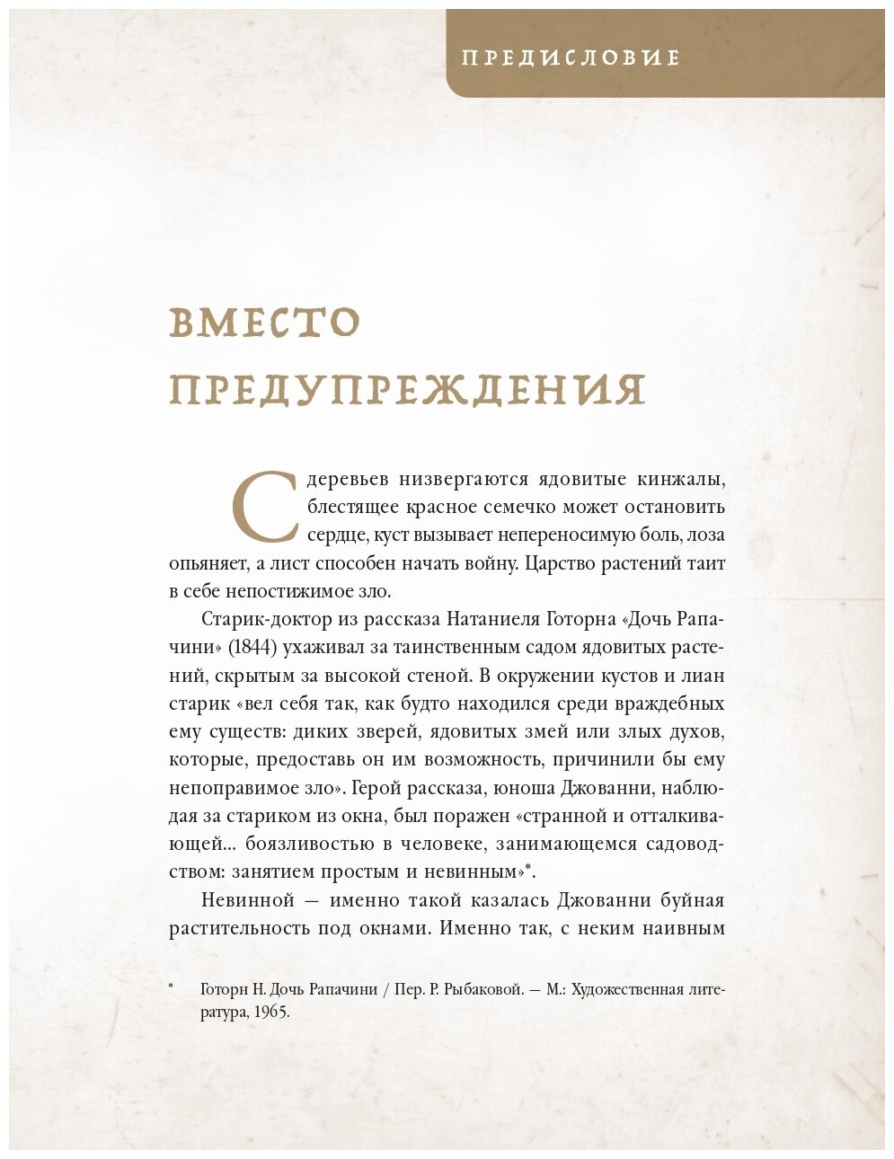 Коварные растения: Белена, дурман, аконит, мандрагора и другие преступники мира флоры - фото №7