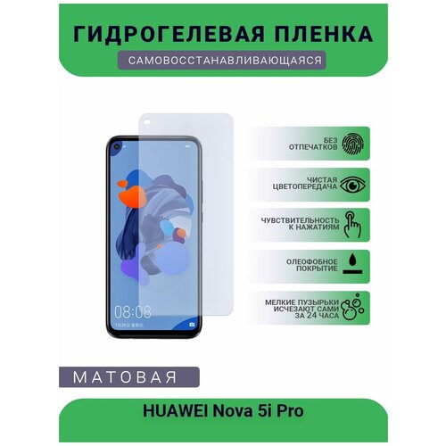 Гидрогелевая защитная пленка для телефона HUAWEI Nova 5i Pro, матовая, противоударная, гибкое стекло, на дисплей
