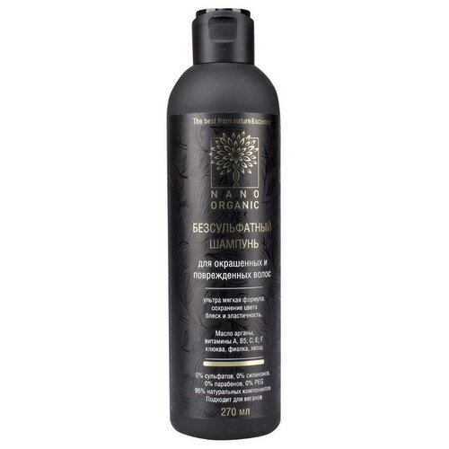 Nаnо Оrgаnic, Шампунь без сульфатов, бессульфатный для окрашенных и поврежденных волос с Масом Арганы и Витаминами, 270 мл