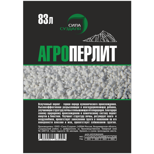 Дренаж Сила Суздаля Агроперлит белый, 83 л, 7.5 кг