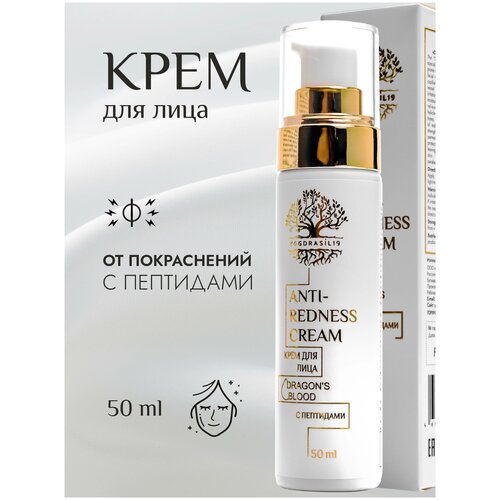 Крем для лица от покраснений и купероза с пептидами и кровью дракона ANTI-REDNESS CREAM, Yggdrasil19, Россия