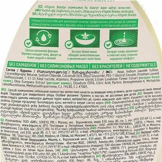 Гель для интимной гигиены Organic Beauty календула и грейпфрут, 500 мл - фото №5