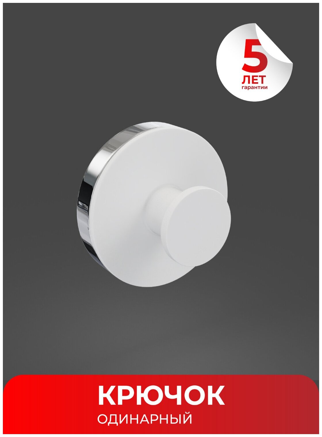 фото Крючок одинарный / Крючок для полотенец Fora LORD белый