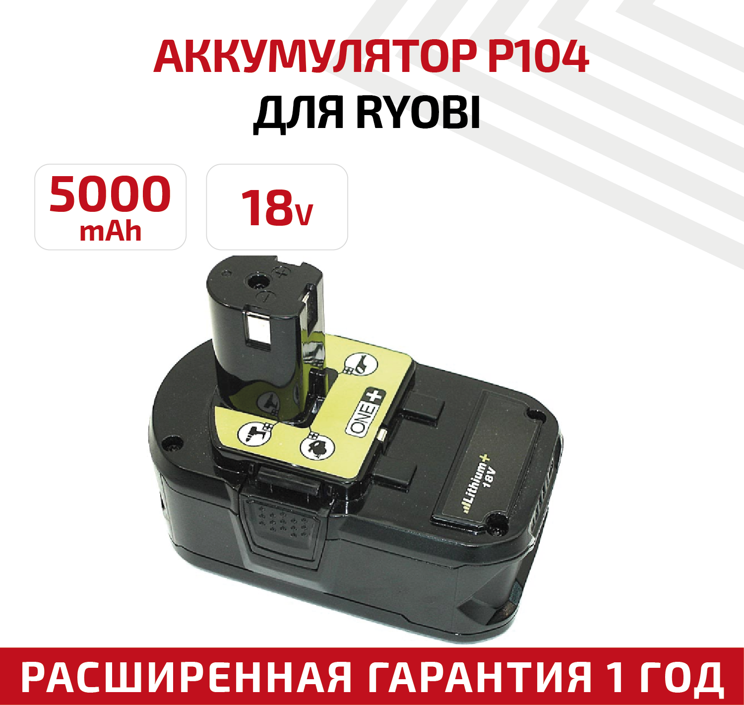 Аккумулятор RageX для электроинструмента Ryobi (p/n: P104, P103, RB18L50), 5Ач, 18В, Li-Ion