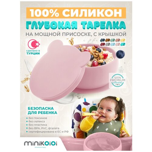 MinilOiOi Bowly - Pinky Pink Силиконовая детская глубокая тарелка миска с присоской и крышкой для прикорма малышей Розовый miniloioi bowly powder grey силиконовая детская глубокая тарелка миска с присоской и крышкой для прикорма малышей серый