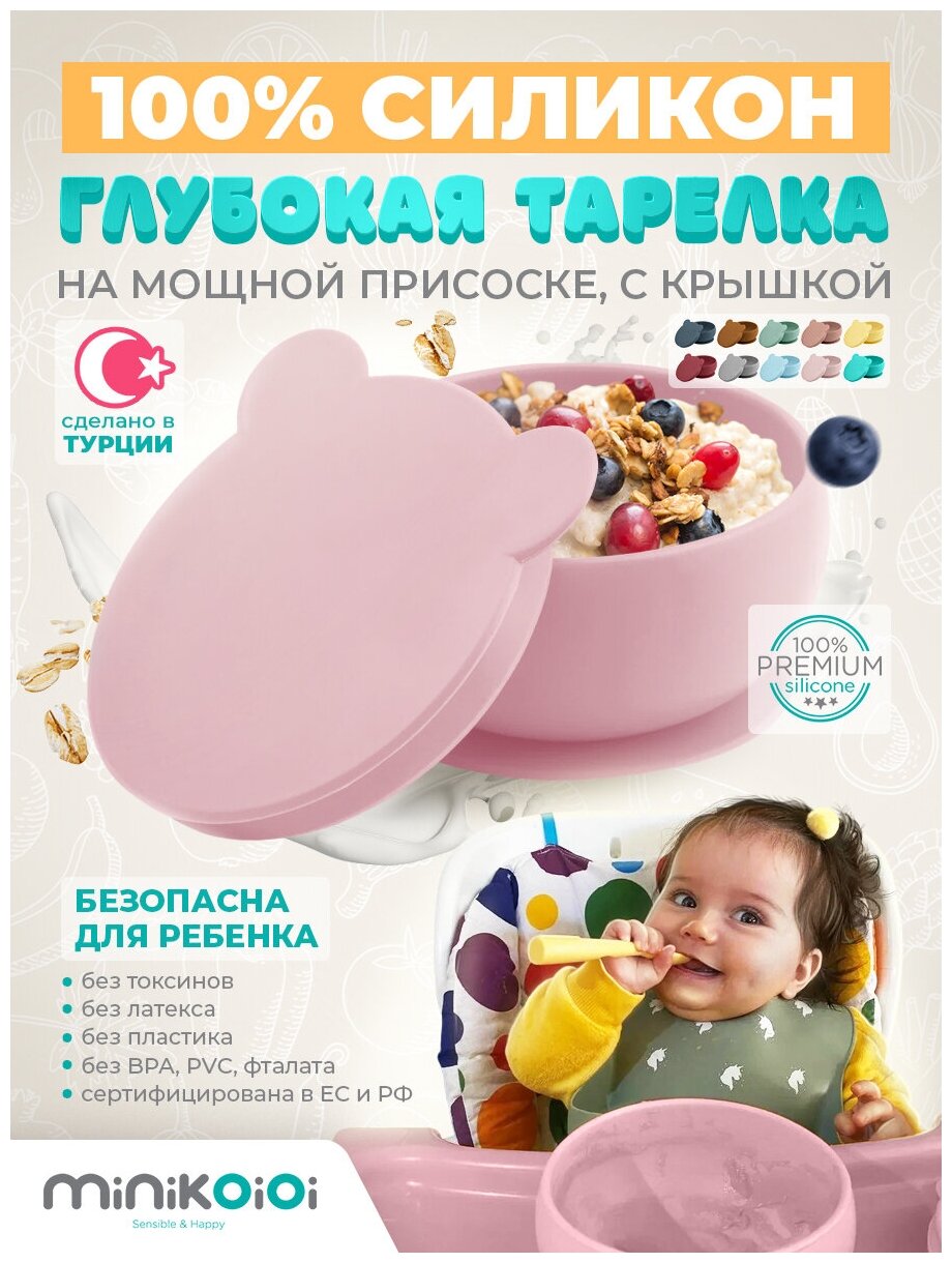 MinilOiOi Bowly - Pinky Pink Силиконовая детская глубокая тарелка миска с присоской и крышкой для прикорма малышей Розовый
