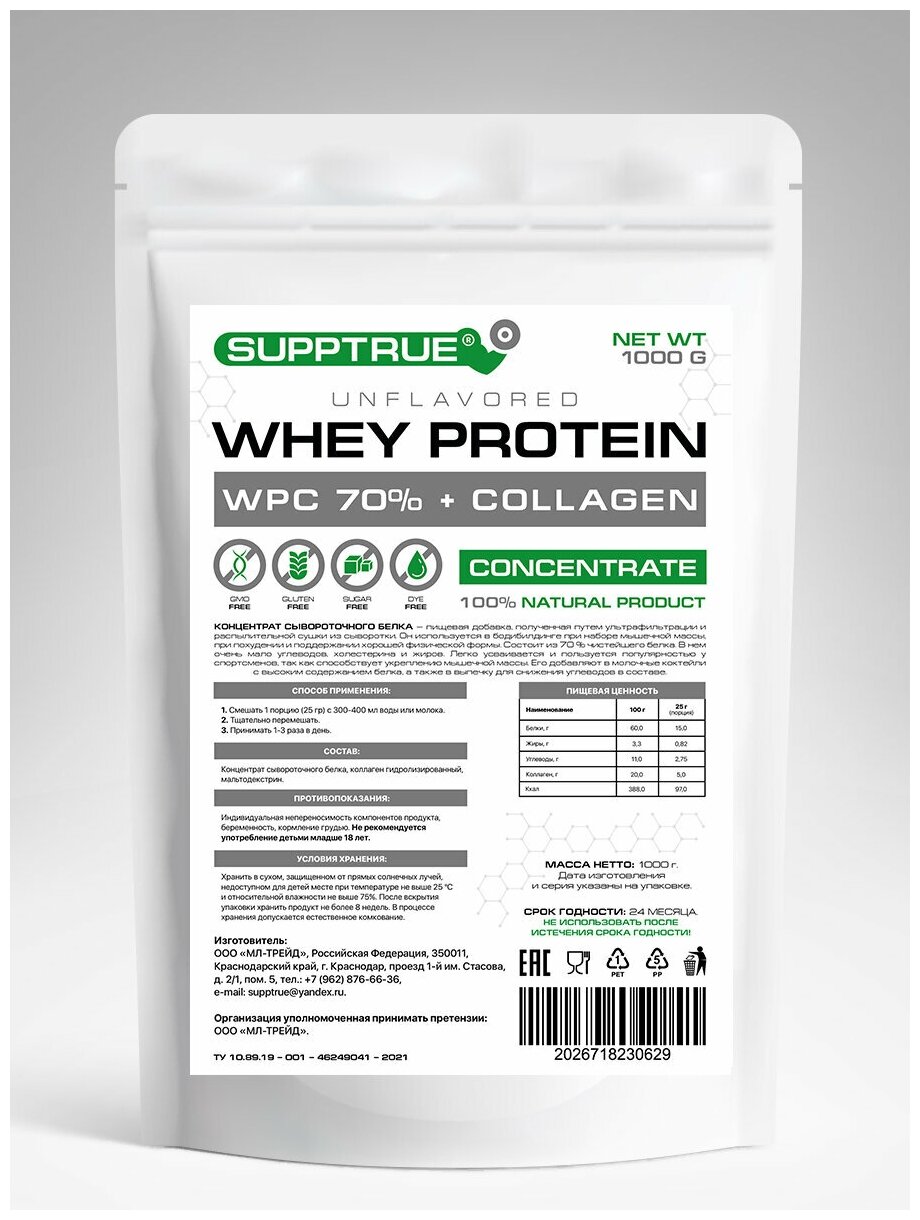 supptrue / Протеин/WHEY PROTEIN/Сывороточный/вей/белковый коктейль для похудения 1000гр с коллагеном