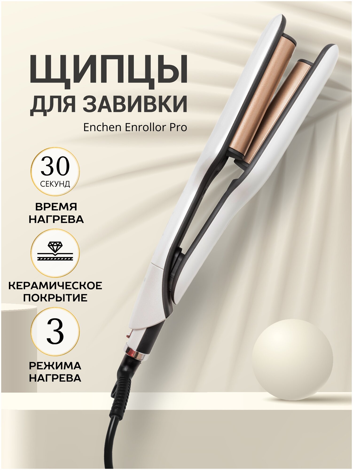 Выпрямитель Enchen Enrollor Hair curling, 69 Вт, керамическое покрытие, до 200 C, белый Enchen 9601 . - фотография № 8