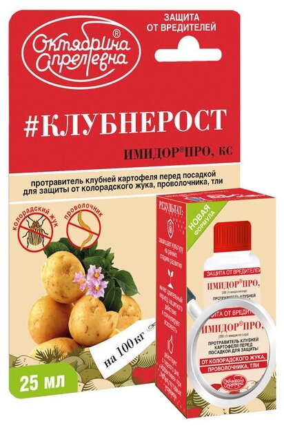 Имидор Про, КС (200 г/л) (флакон 25 мл, ф. 32) 100931 - фотография № 2