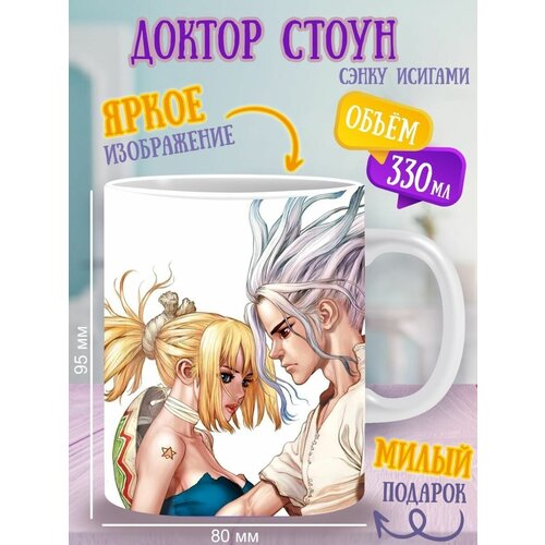 Кружка Доктор Стоун. Dr. Stone. Аниме