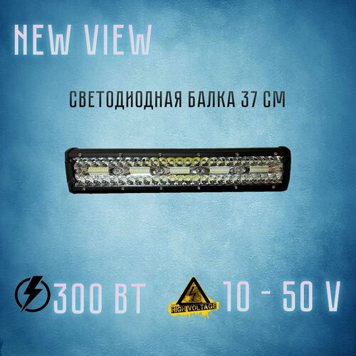 Светодиодная балка/люстра 37 см. 300 Вт/10 - 50 V. Габариты: 375*77*68мм. NEW VIEW