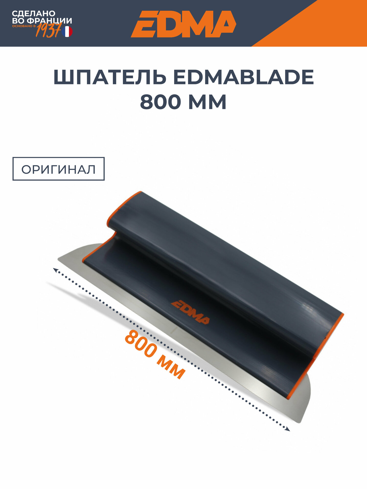 Шпатель EDMA Edmablade 800 мм лезвие 0.5 мм