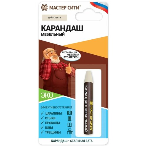 Комплект в блистере мастер сити: Карандаш мебельный, вата стальная. ((206) Дуб атланта R 4158)
