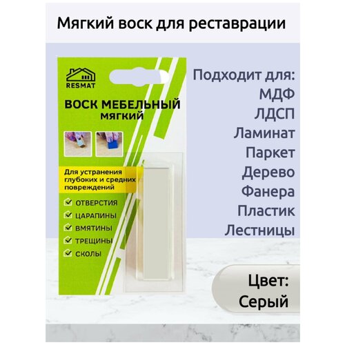 Воск мягкий для реставрации мебели, ламината, окон и дверей от царапин, трещин, вмятин